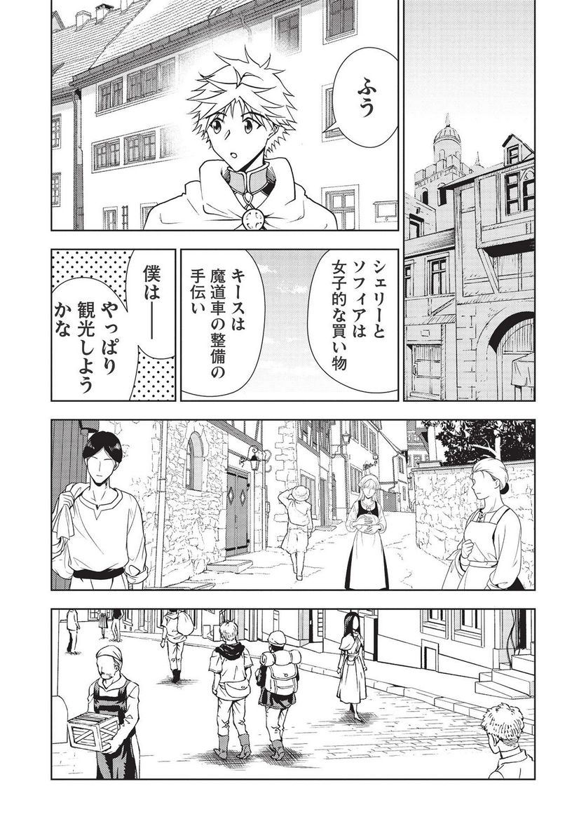 追放された落ちこぼれ、辺境で生き抜いてＳランク対魔師に成り上がる - 第10話 - Page 20