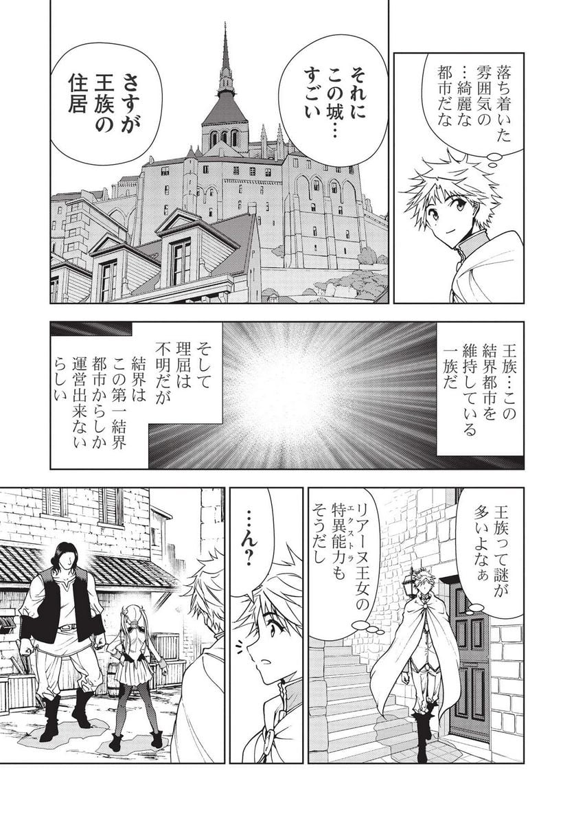 追放された落ちこぼれ、辺境で生き抜いてＳランク対魔師に成り上がる - 第10話 - Page 21