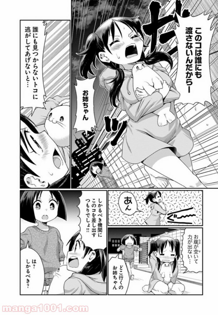 ふりむけばアザラシ - 第1話 - Page 11