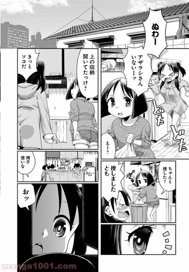 ふりむけばアザラシ - 第1話 - Page 15