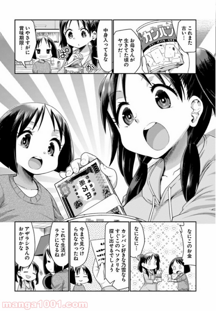 ふりむけばアザラシ - 第1話 - Page 16