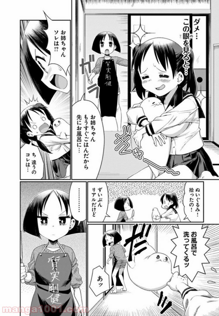 ふりむけばアザラシ - 第1話 - Page 7