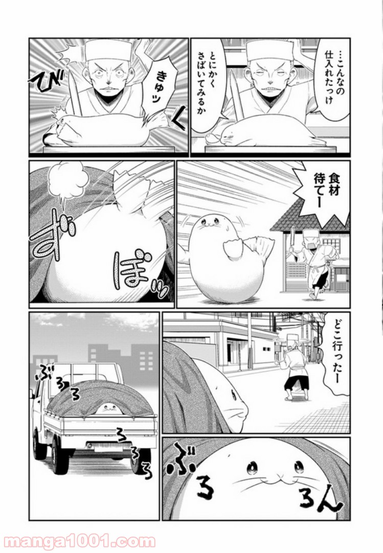 ふりむけばアザラシ - 第2話 - Page 19