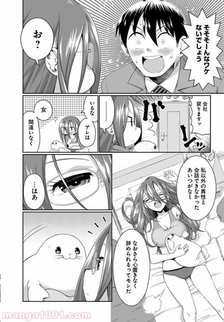 ふりむけばアザラシ - 第2話 - Page 8