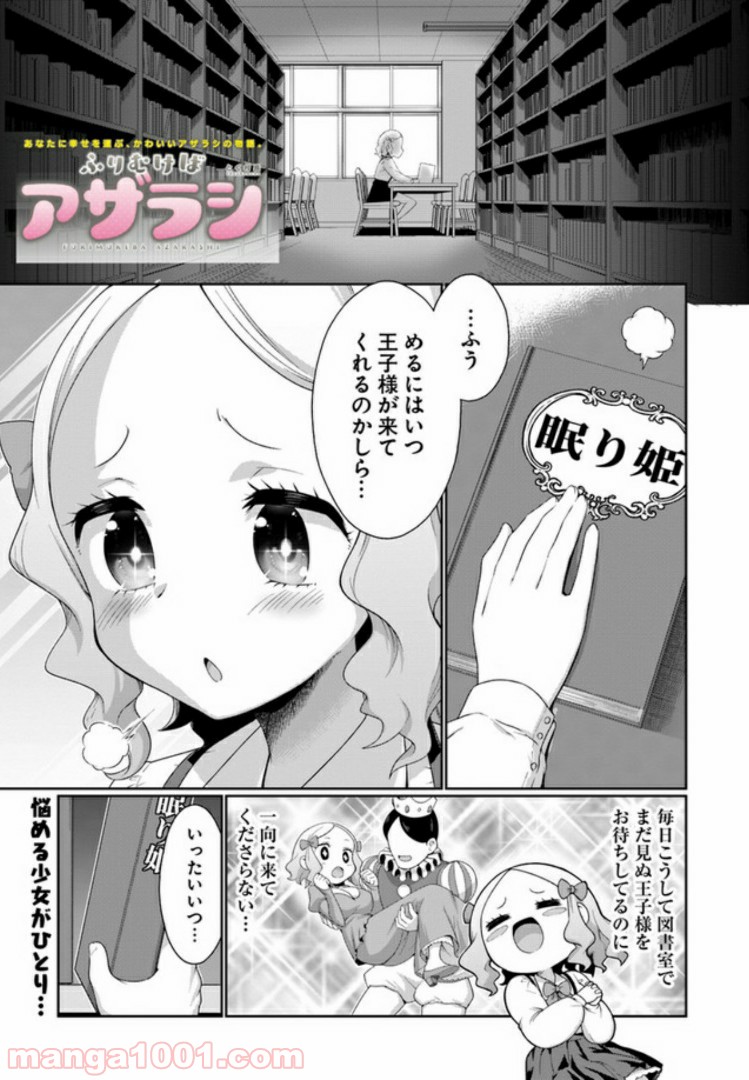 ふりむけばアザラシ - 第3話 - Page 1