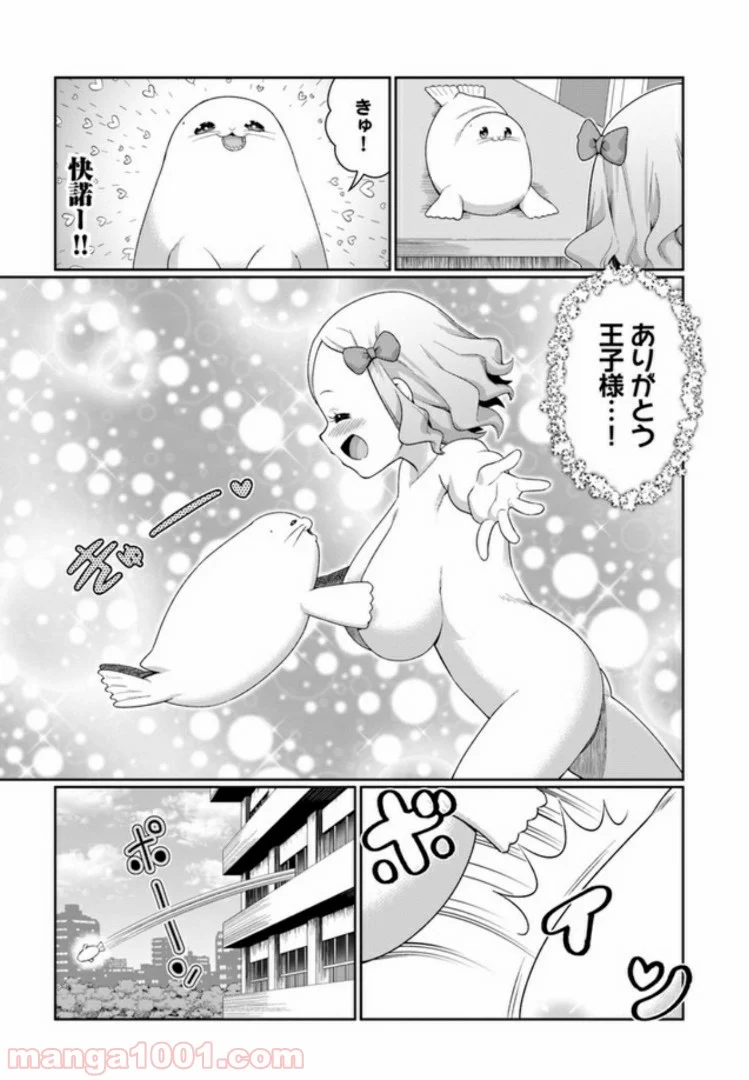 ふりむけばアザラシ - 第3話 - Page 13