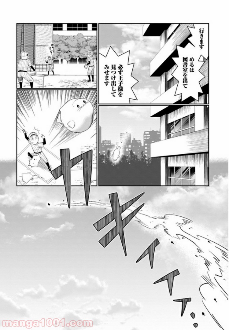 ふりむけばアザラシ - 第3話 - Page 15