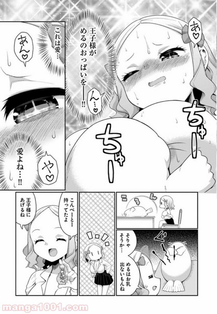 ふりむけばアザラシ - 第3話 - Page 7