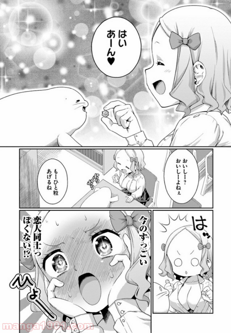 ふりむけばアザラシ - 第3話 - Page 8