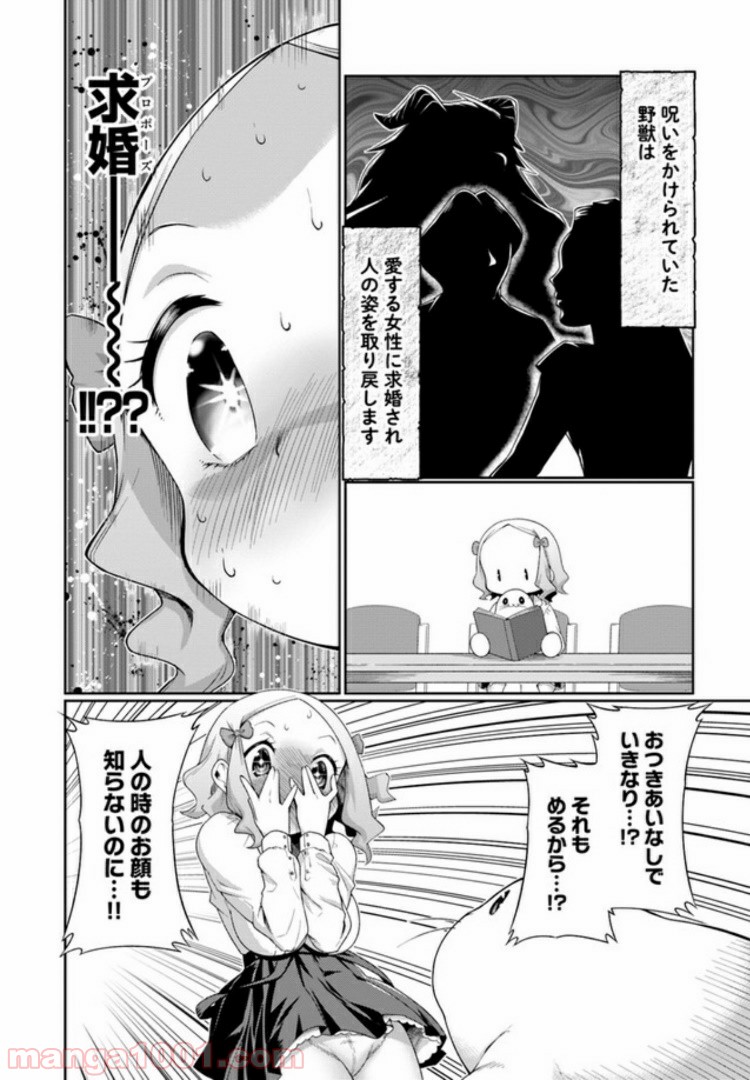 ふりむけばアザラシ - 第3話 - Page 10