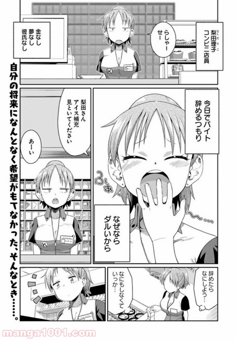 ふりむけばアザラシ - 第4話 - Page 1