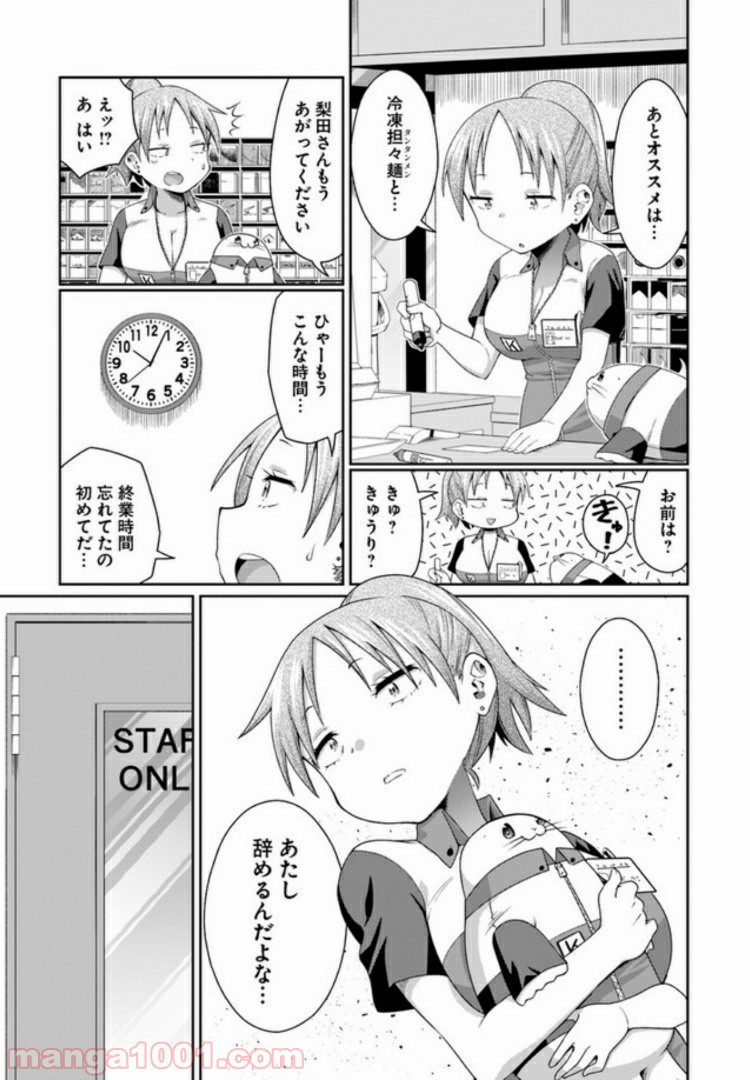 ふりむけばアザラシ - 第4話 - Page 11