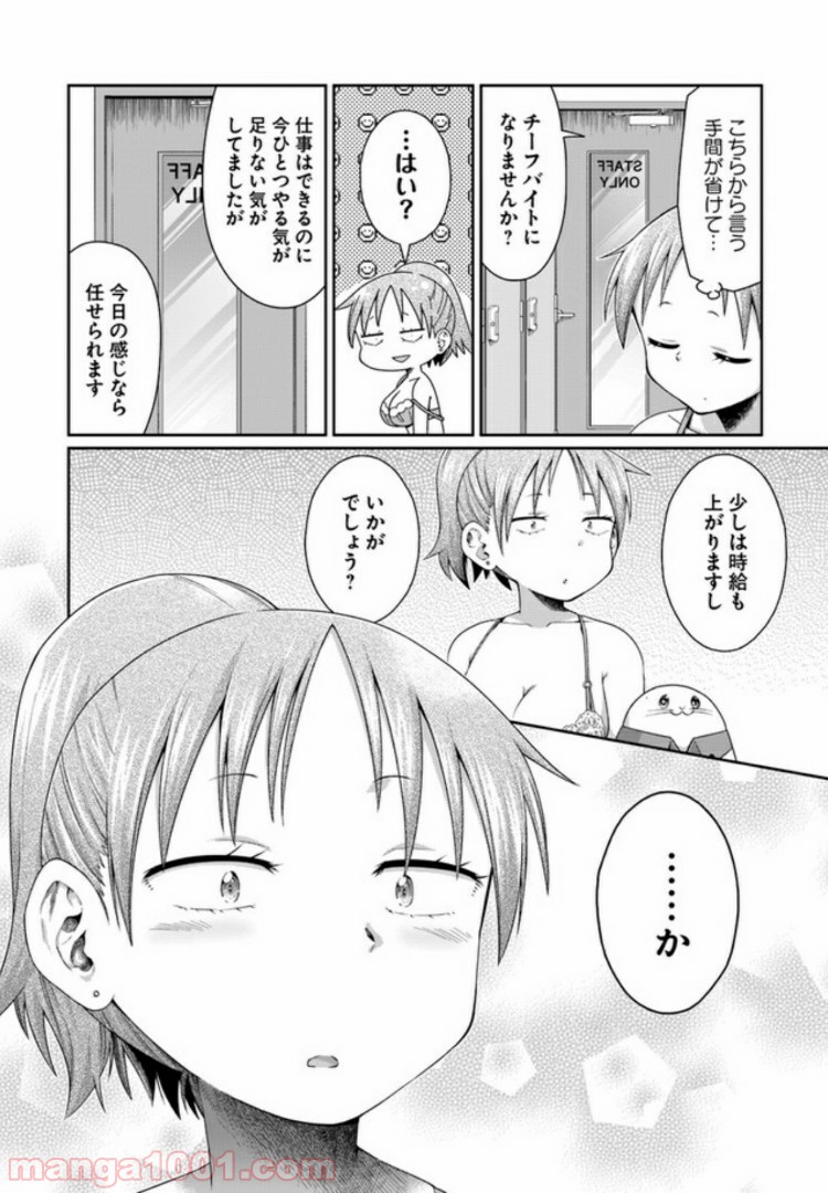 ふりむけばアザラシ - 第4話 - Page 14