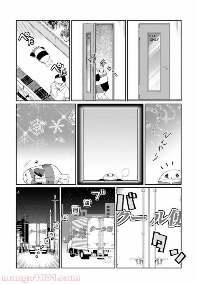 ふりむけばアザラシ - 第4話 - Page 16