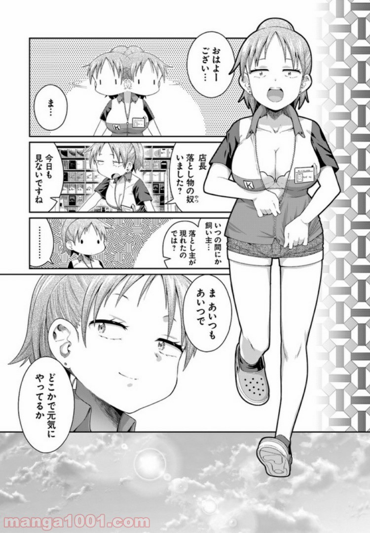 ふりむけばアザラシ - 第4話 - Page 17