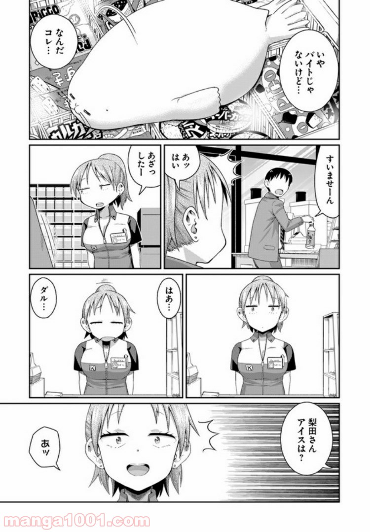 ふりむけばアザラシ - 第4話 - Page 3