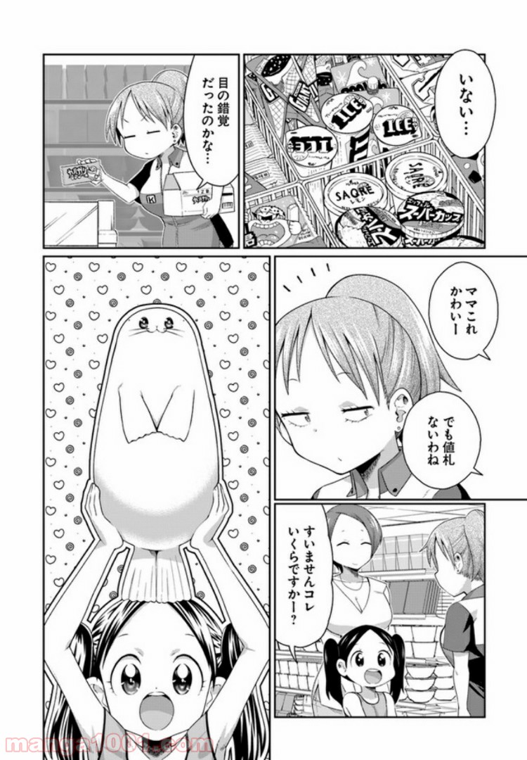 ふりむけばアザラシ - 第4話 - Page 4