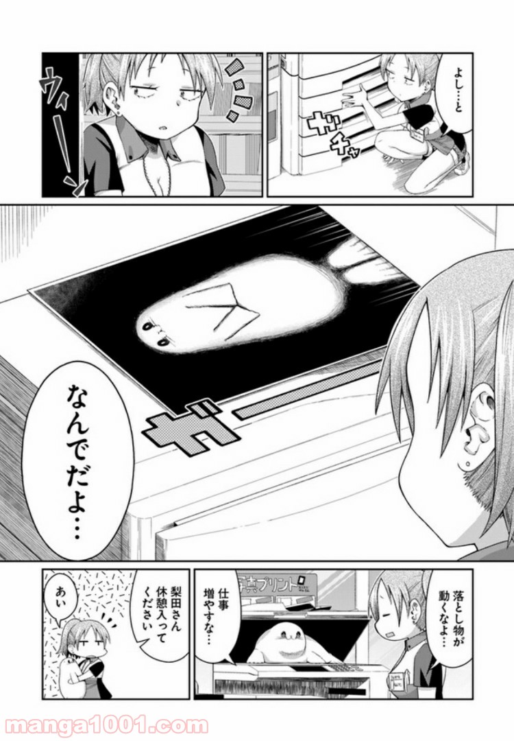 ふりむけばアザラシ - 第4話 - Page 6