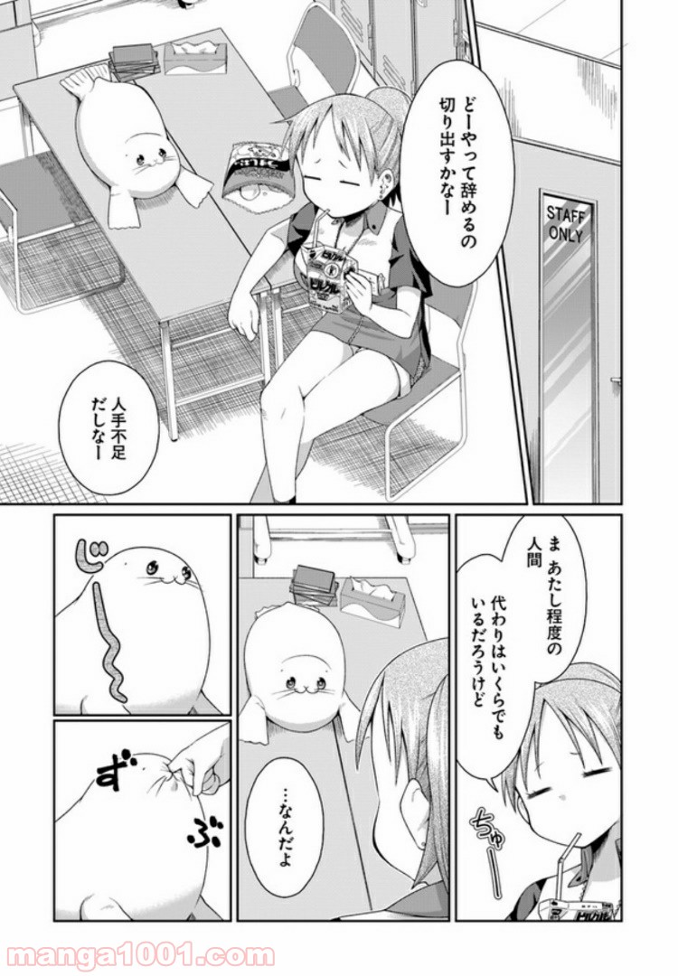 ふりむけばアザラシ - 第4話 - Page 7