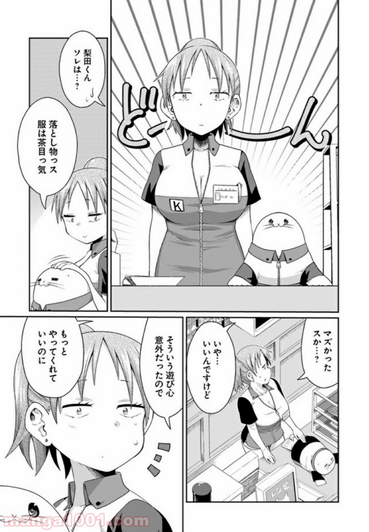 ふりむけばアザラシ - 第4話 - Page 9