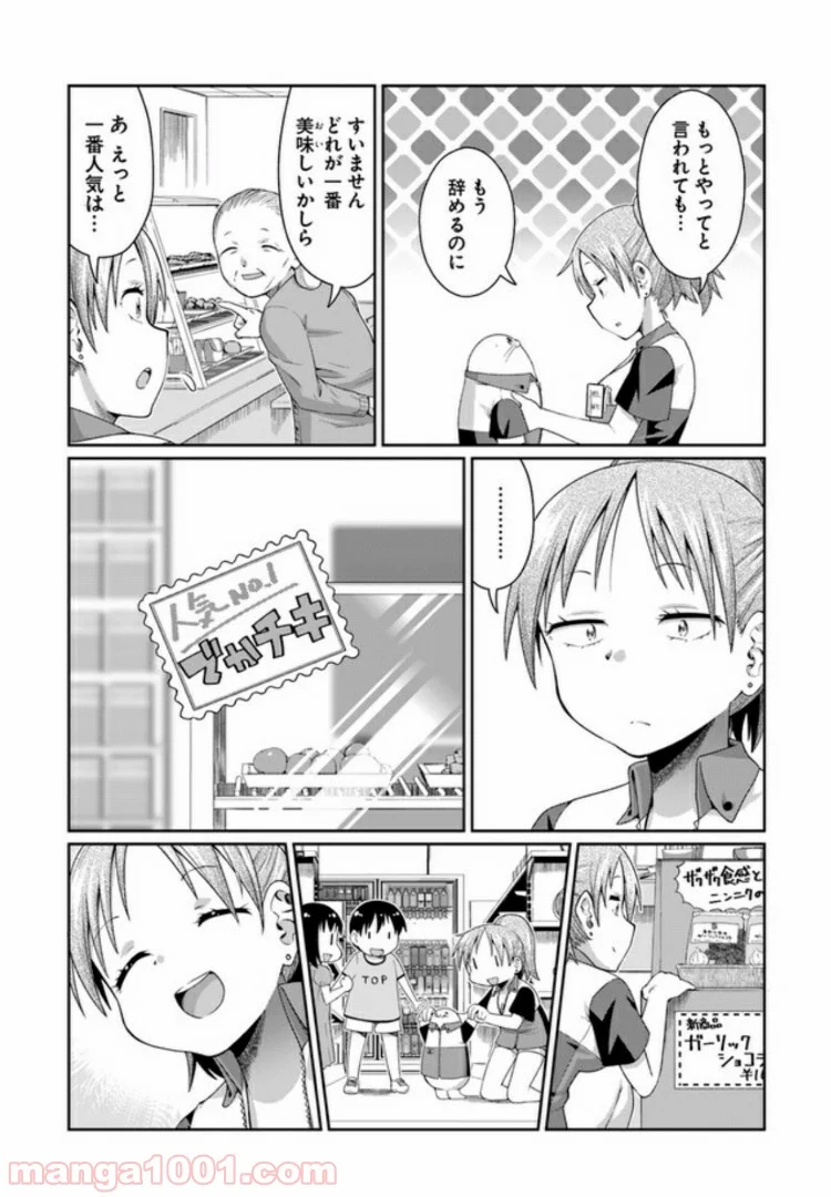 ふりむけばアザラシ - 第4話 - Page 10