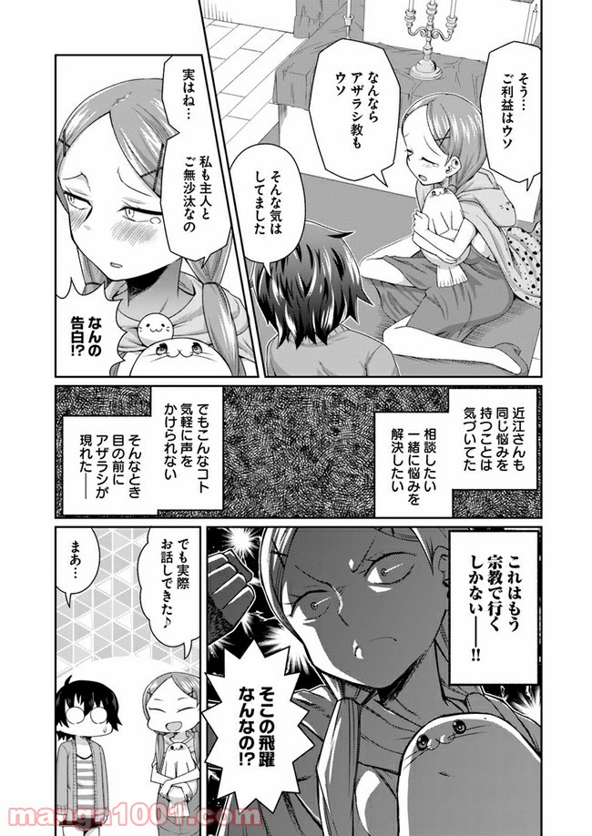 ふりむけばアザラシ - 第6話 - Page 11