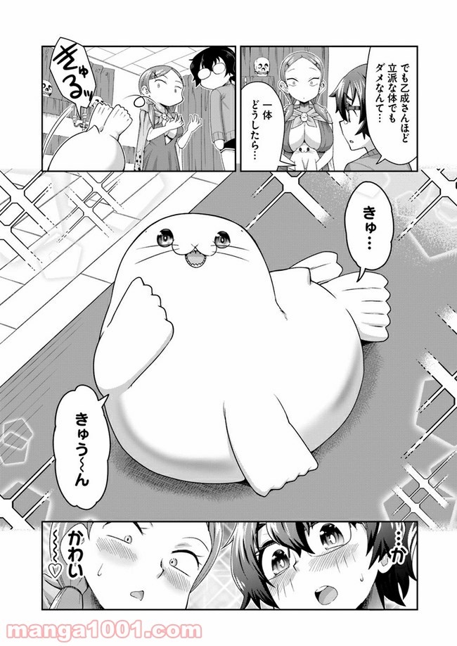 ふりむけばアザラシ - 第6話 - Page 12