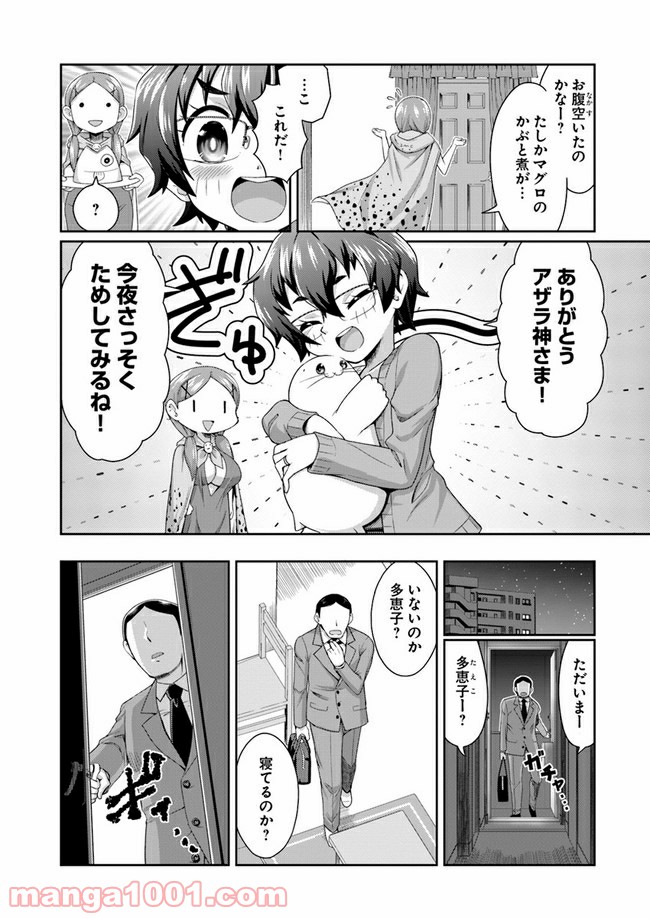 ふりむけばアザラシ - 第6話 - Page 13