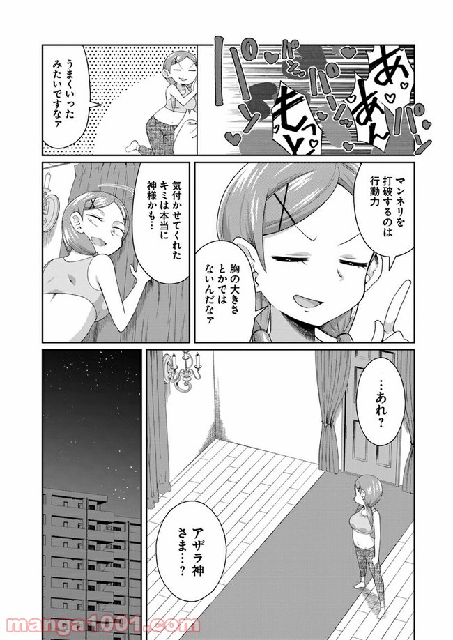 ふりむけばアザラシ - 第6話 - Page 15