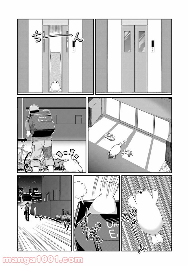 ふりむけばアザラシ - 第6話 - Page 16