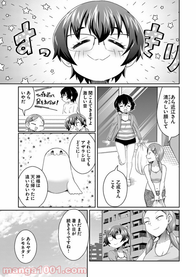 ふりむけばアザラシ - 第6話 - Page 17