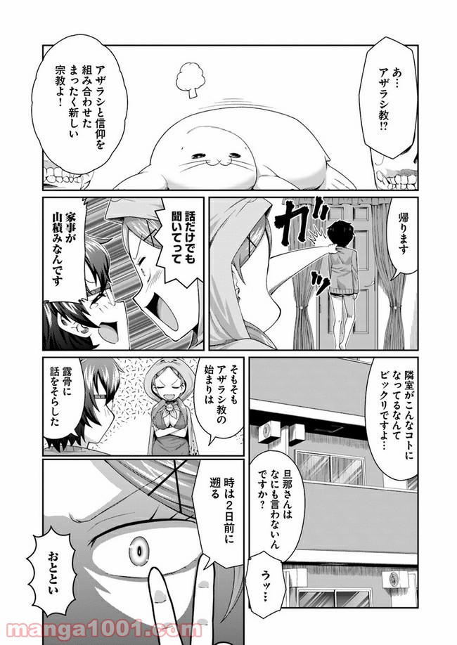 ふりむけばアザラシ - 第6話 - Page 3