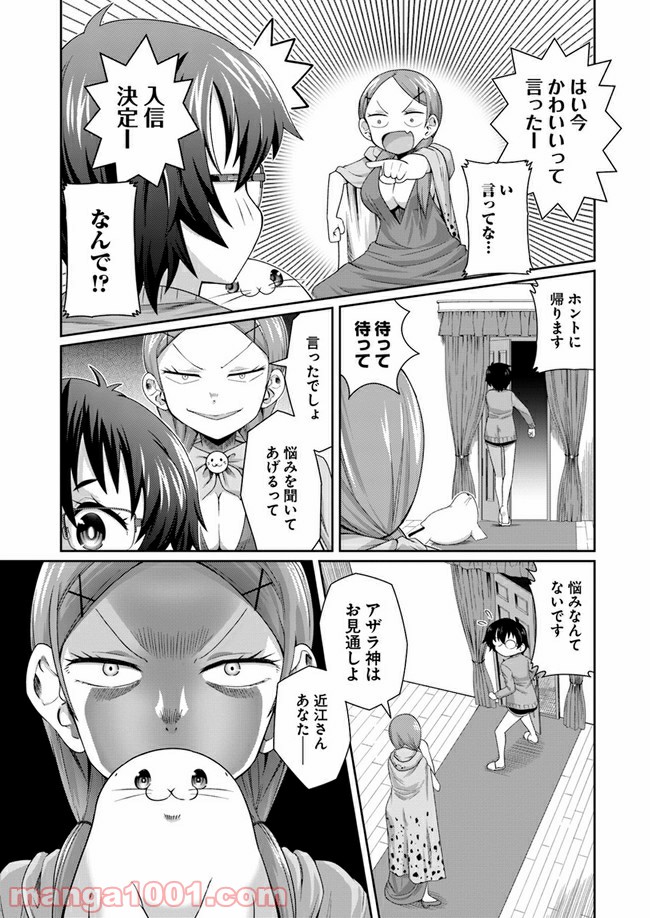 ふりむけばアザラシ - 第6話 - Page 5