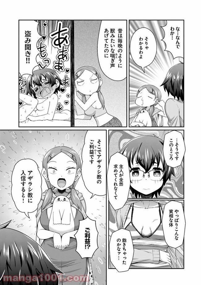 ふりむけばアザラシ - 第6話 - Page 7