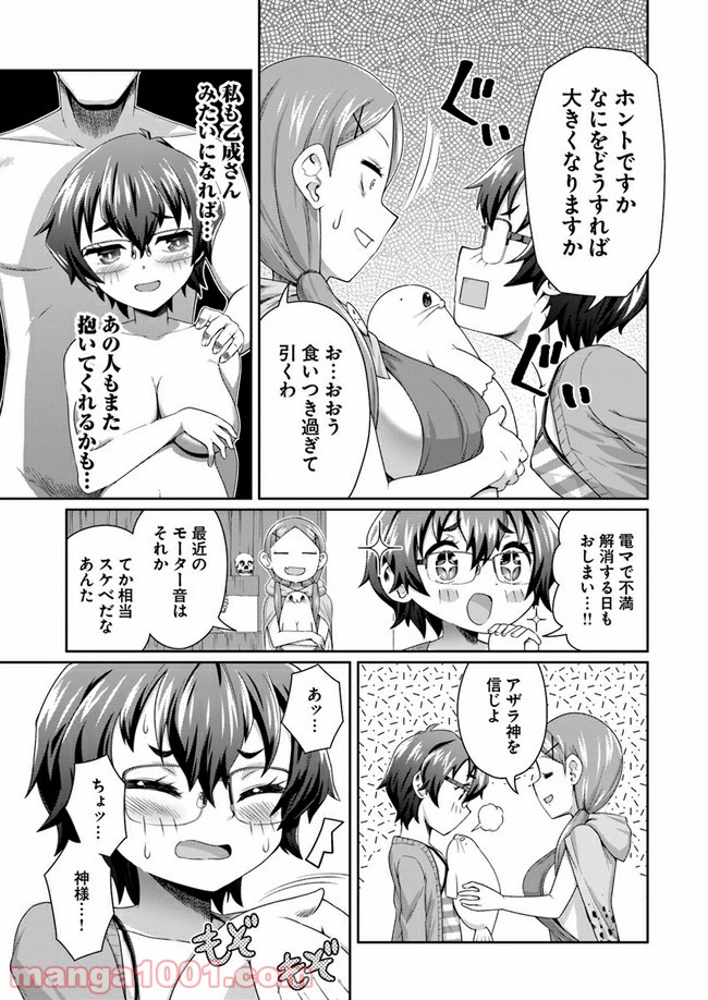 ふりむけばアザラシ - 第6話 - Page 9