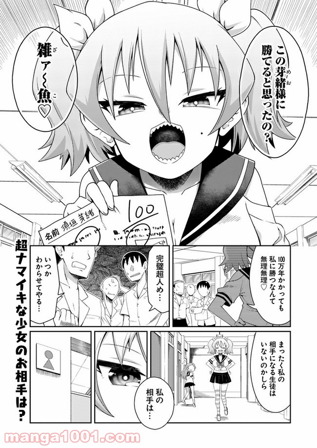 ふりむけばアザラシ - 第7話 - Page 1