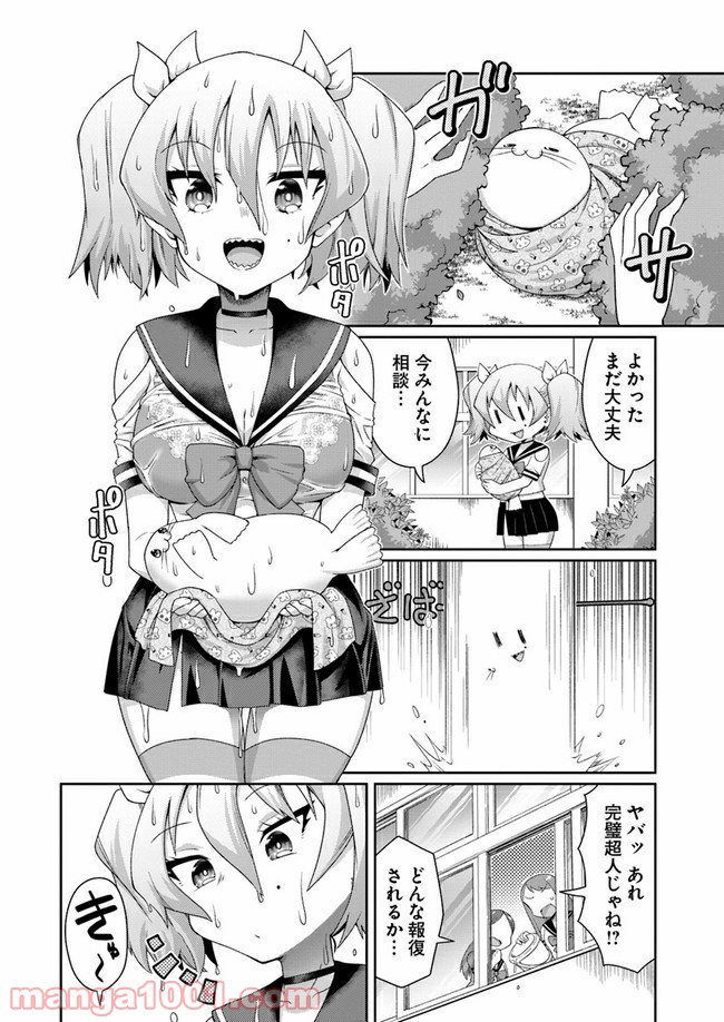 ふりむけばアザラシ - 第7話 - Page 12