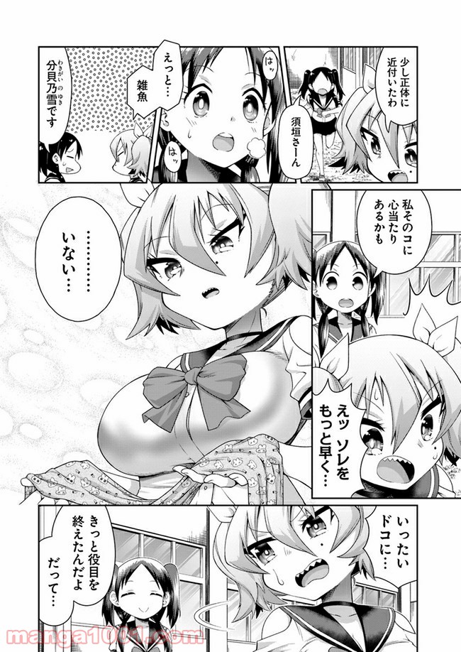 ふりむけばアザラシ - 第7話 - Page 14