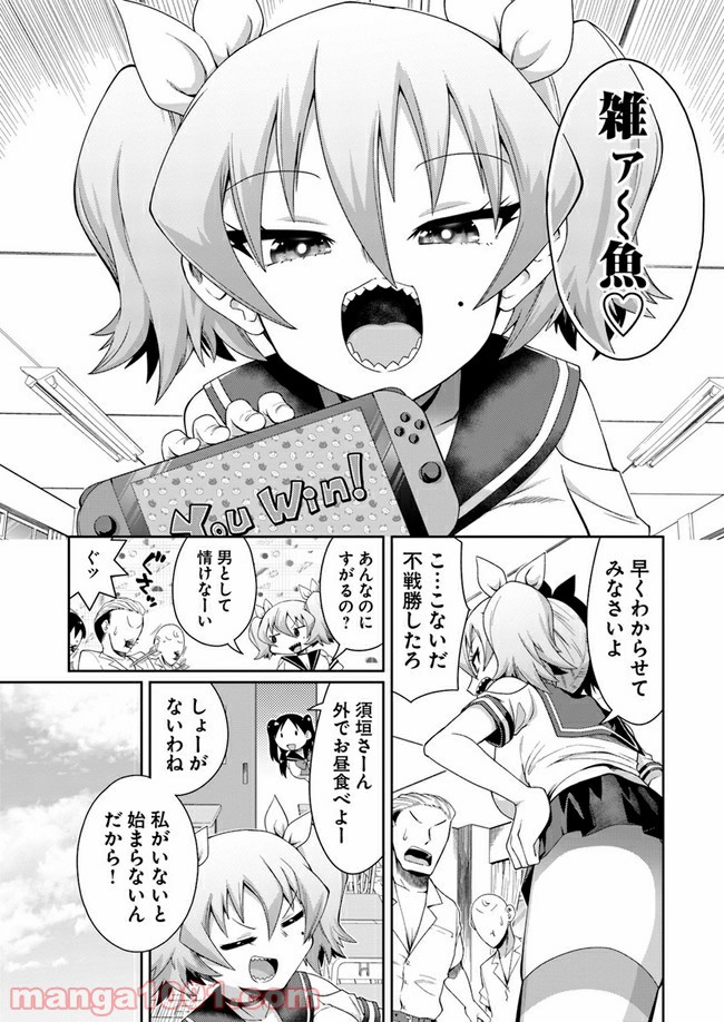 ふりむけばアザラシ - 第7話 - Page 17