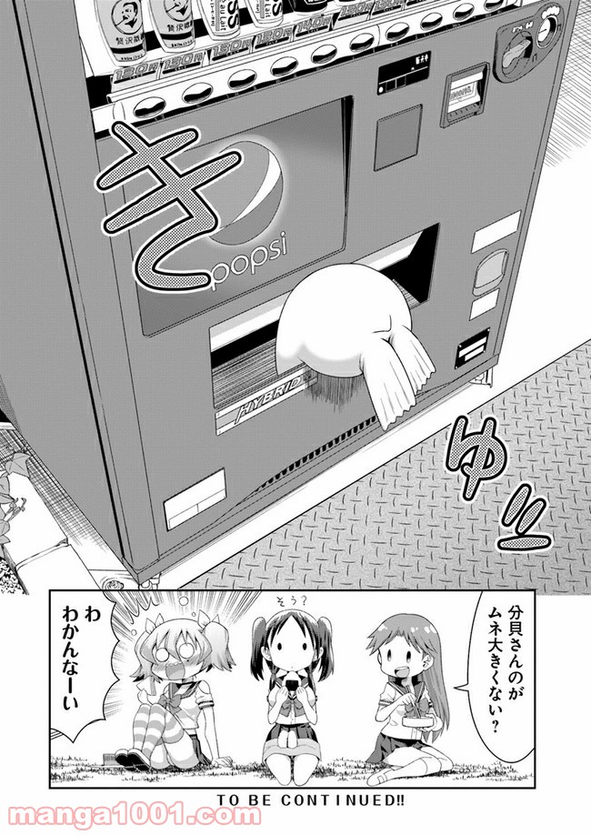 ふりむけばアザラシ - 第7話 - Page 18