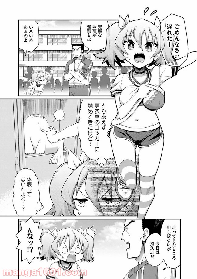 ふりむけばアザラシ - 第7話 - Page 5