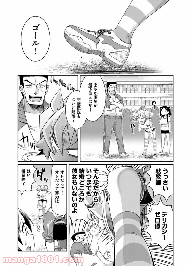 ふりむけばアザラシ - 第7話 - Page 7