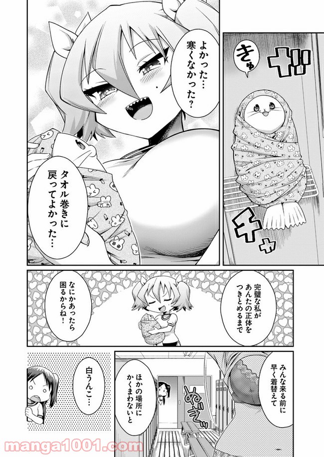 ふりむけばアザラシ - 第7話 - Page 8