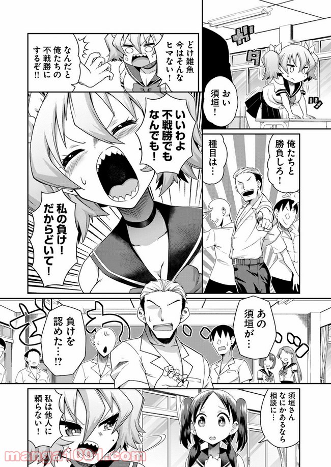 ふりむけばアザラシ - 第7話 - Page 10