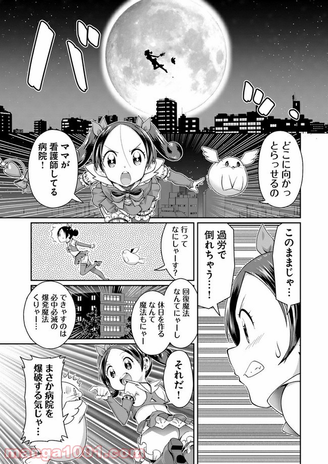 ふりむけばアザラシ - 第8話 - Page 11