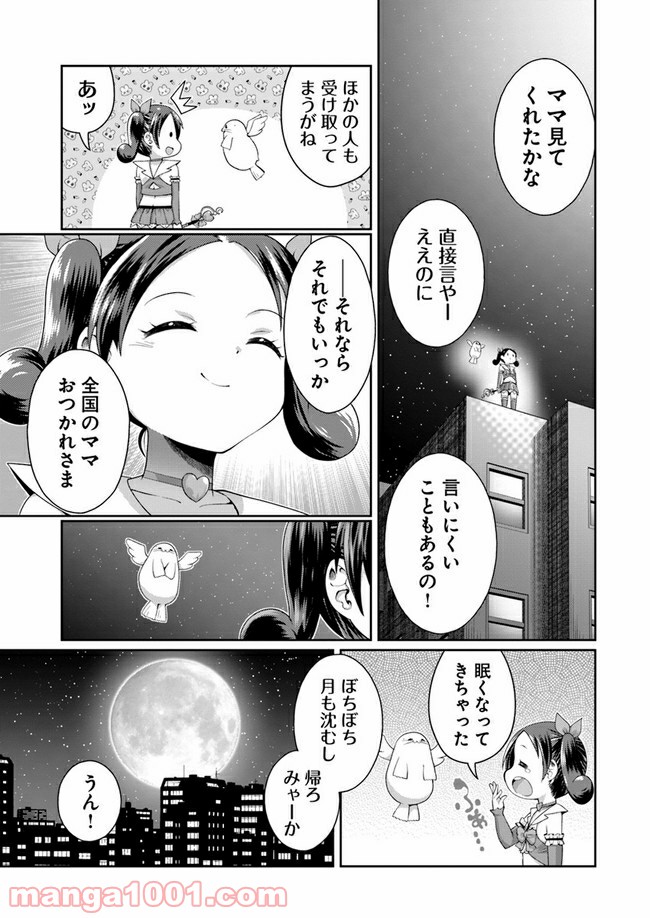 ふりむけばアザラシ - 第8話 - Page 13