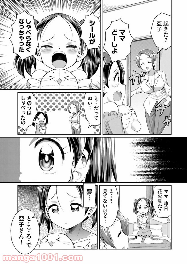 ふりむけばアザラシ - 第8話 - Page 15