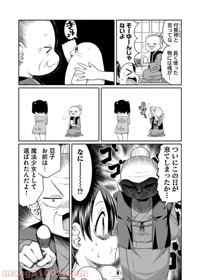 ふりむけばアザラシ - 第8話 - Page 3