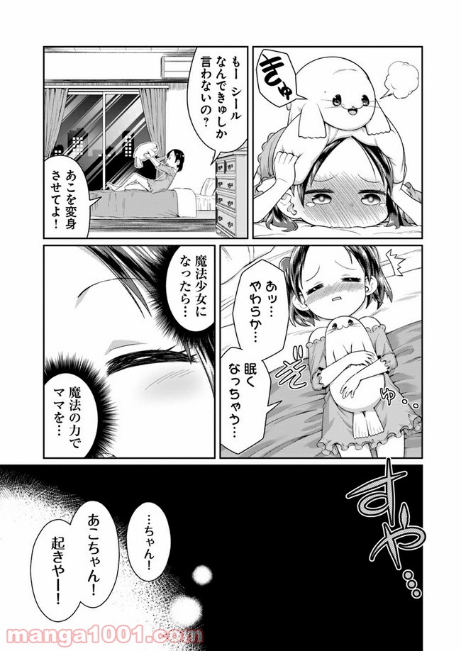 ふりむけばアザラシ - 第8話 - Page 7