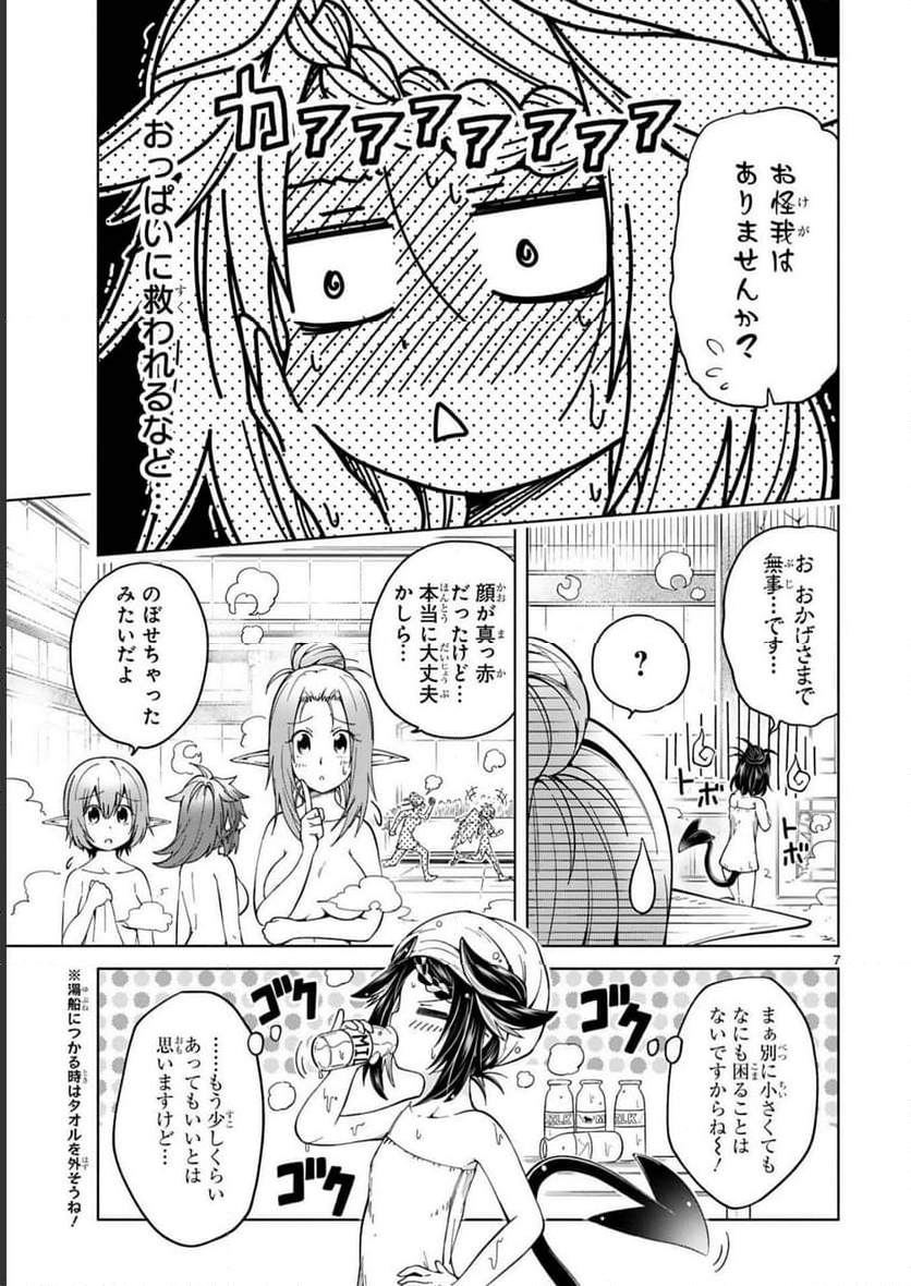 異世界征服記 ~不遇種族たちの最強国家~ 第20.5話 - Trang 13
